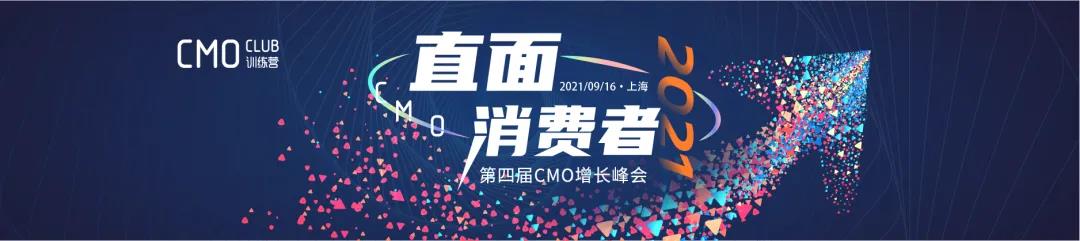 9月16日，上海，与500营销人共话增长