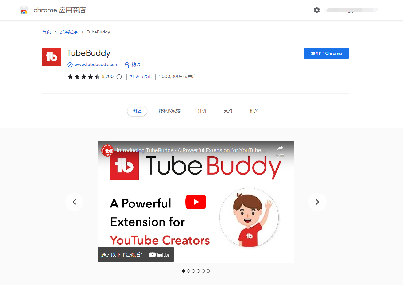 海外视频营销管理工具推荐-TubeBuddy下载体验