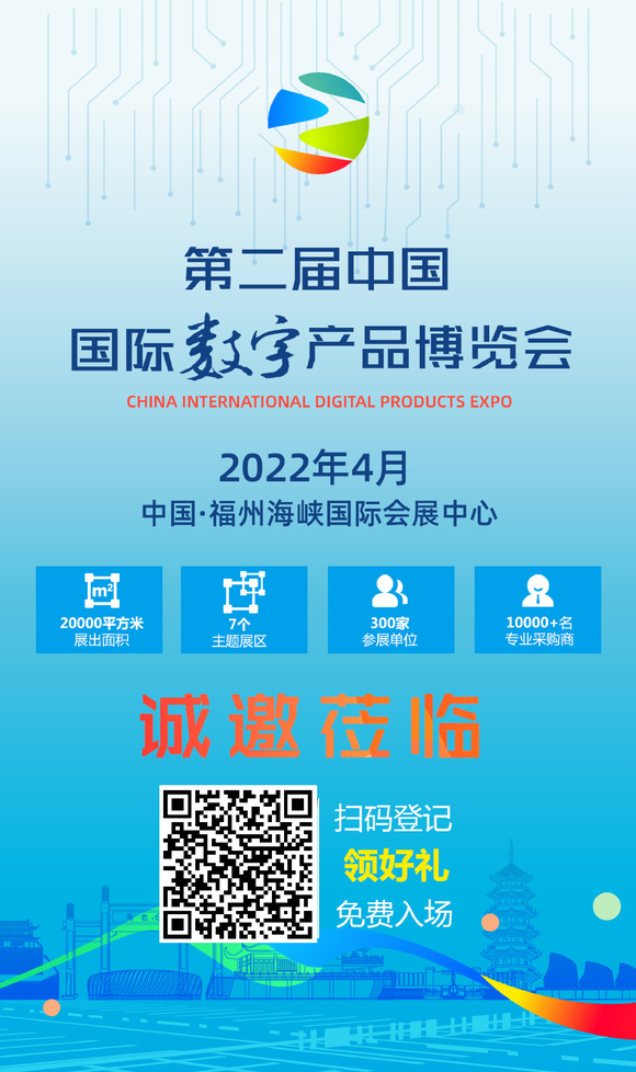 第二届中国国际数字产品博览会邀约参观【数字营销吧】